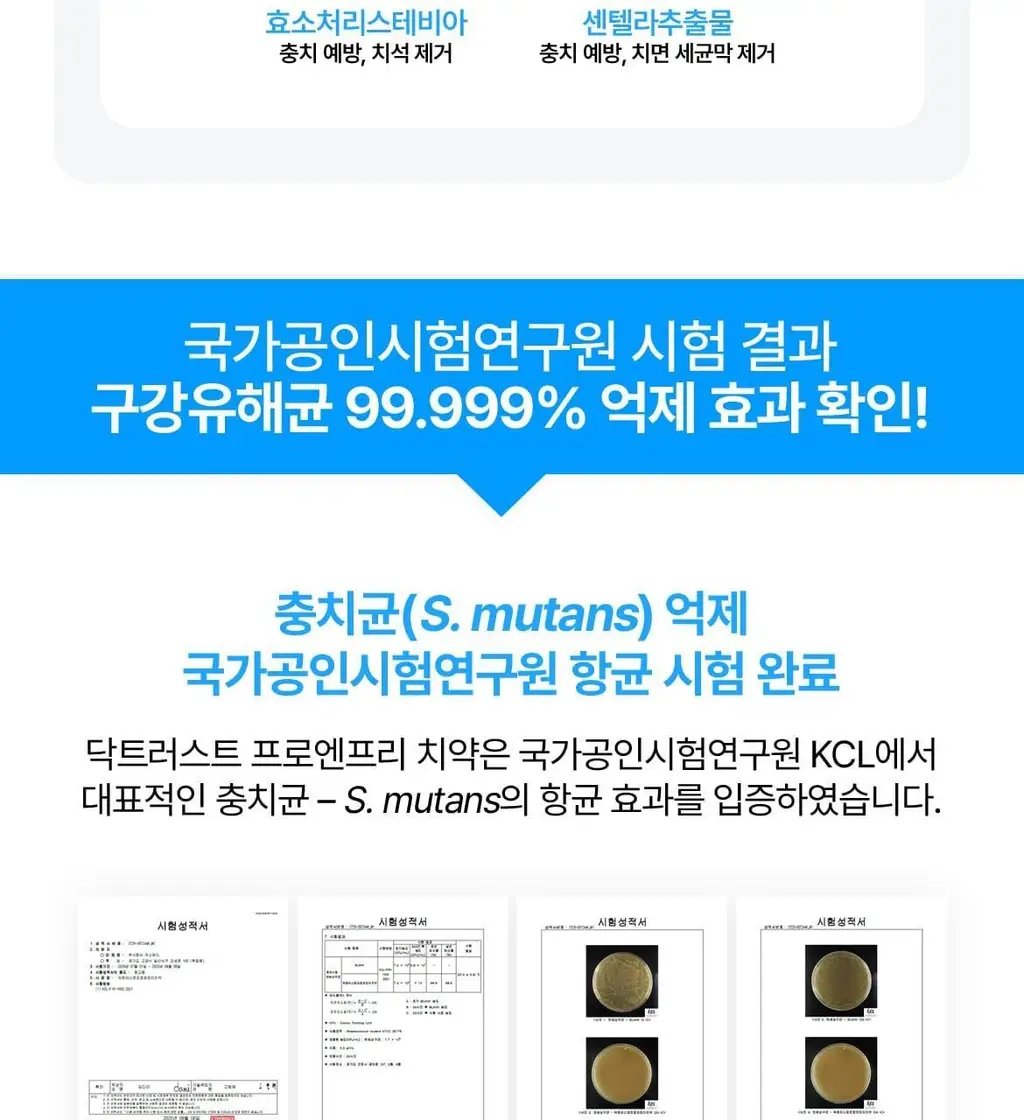 [무불소] 닥스메디 닥트러스트 프로엔프리 치약 100g 상세페이지 11